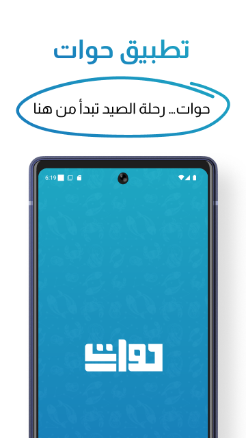 تطبيق حوات — شاشة البداية
